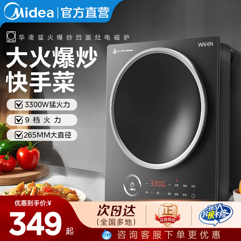 Вогнутая индукционная плита Midea Hualing бытовая индукционная плита мощностью 3300 Вт с сильным огнем, аккумуляторная плита, официальный флагманский магазин, подлинная