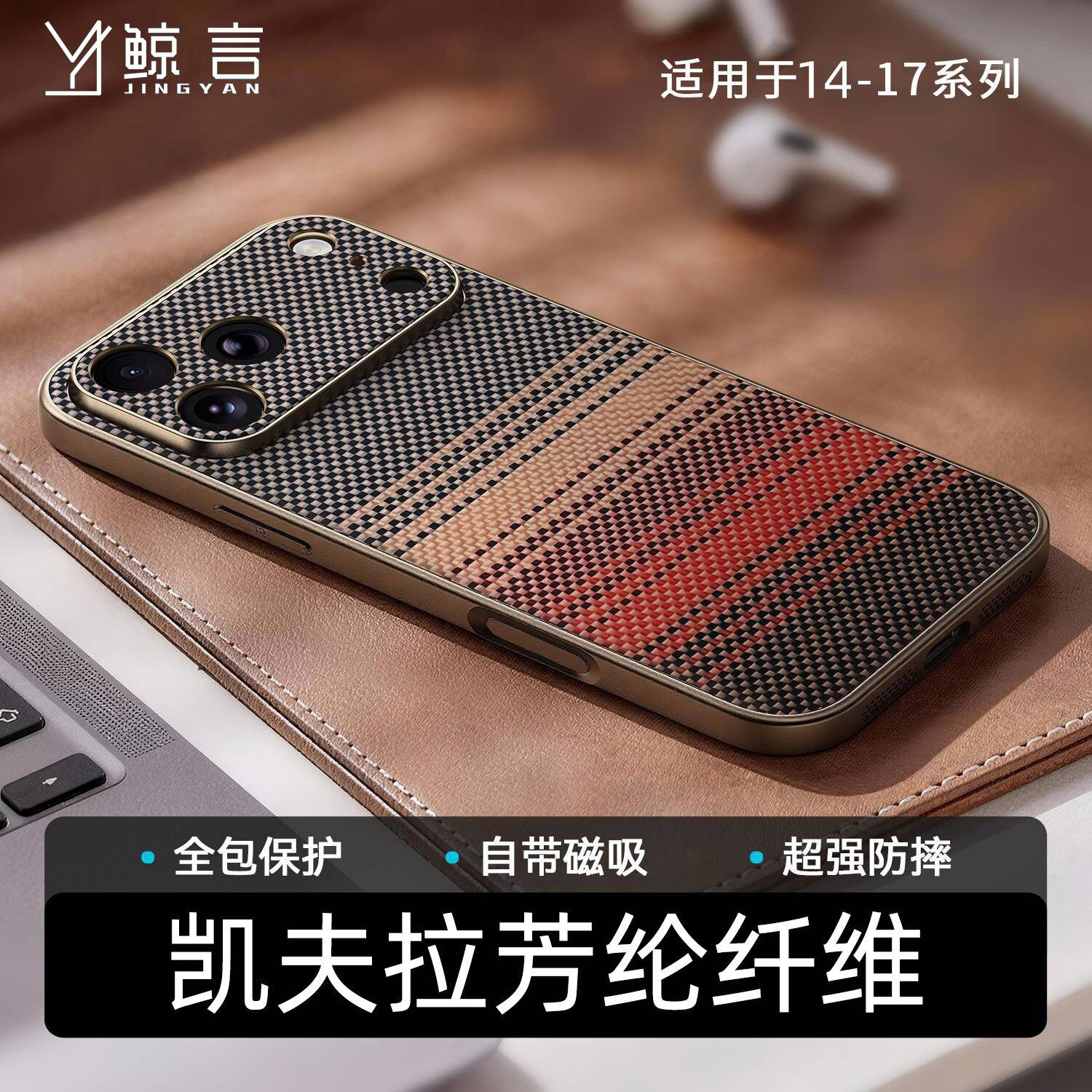 Цзинъянь подходит для Apple 17 чехол для мобильного телефона iphone 17promax, кевлар 17Pro, новый ультратонкий воздушный объектив 16, полностью защищающий от падения, узор из углеродного волокна 15, магнитная защита кронштейна 14, корпус 6