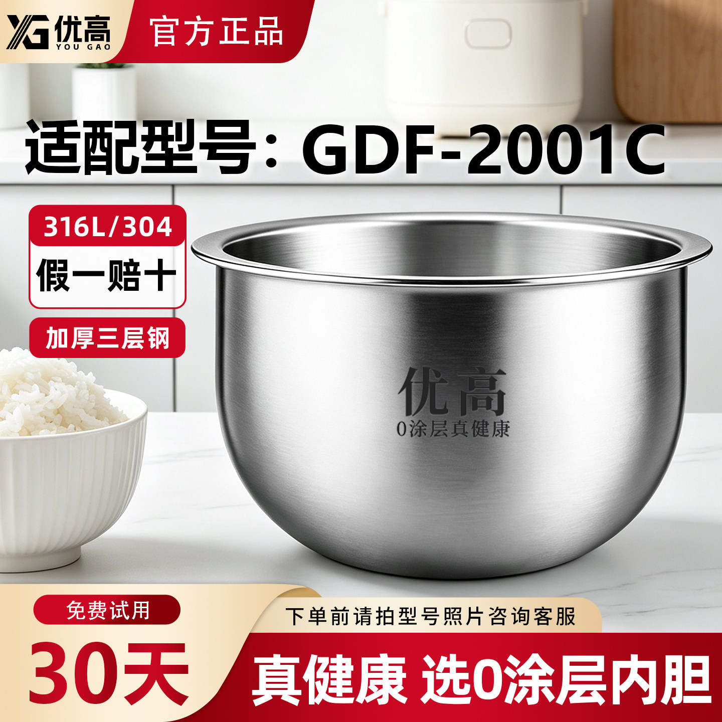 Подходит для рисоварки Gree Osong объемом 2 литра аксессуары нержавеющая сталь 316L GDF-2001C/2003C