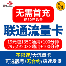 店铺回头客过千 联通流量卡纯流量上网卡5g无线限流量手机卡电话卡不限速全国通用