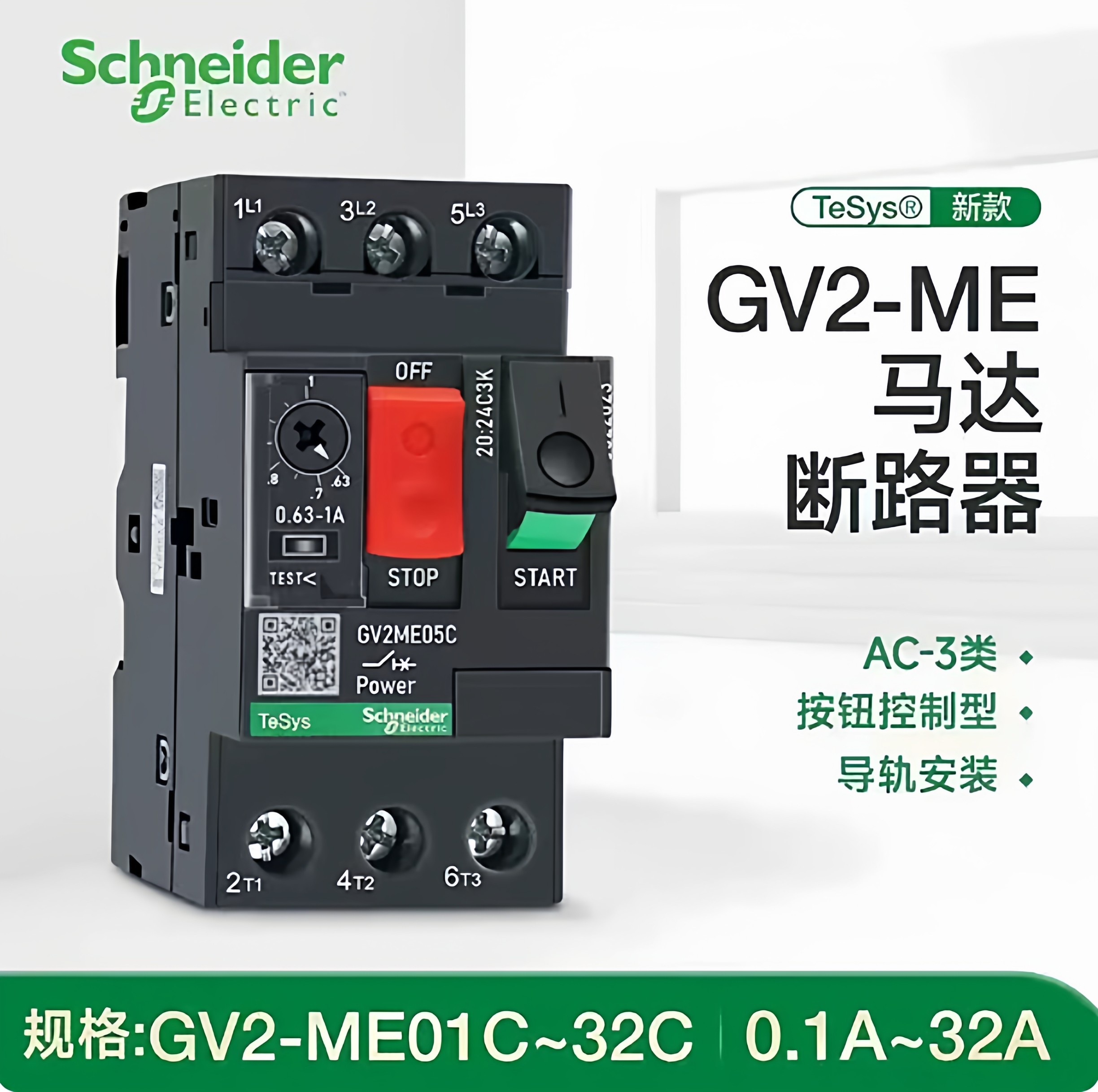 Автоматический выключатель защиты двигателя GV2ME05C...