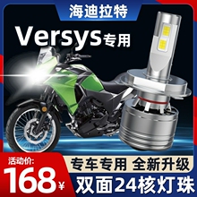 Kawasaki Versys Exotic X300 Motorcycle LED Lens Headlight Modification High and Low Beam Integrated Bulb Strong Light