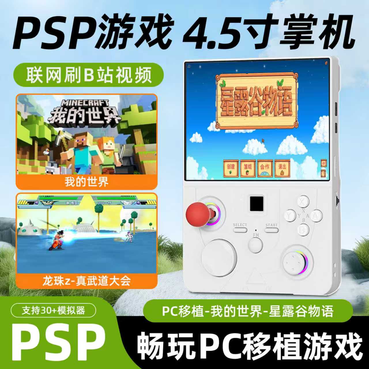 Портативная игровая консоль 4,5-дюймовая портативная PSP с открытым исходным кодом Xinglu Valley Minecraft с вибрационной онлайн-битвой DC45V