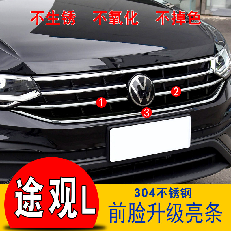 Volkswagen 22-26 Tiguan L300 Удлиненная передняя лицевая сетка с клыками декоративная полоса 304 обновление из нержавеющей стали яркая полоса
