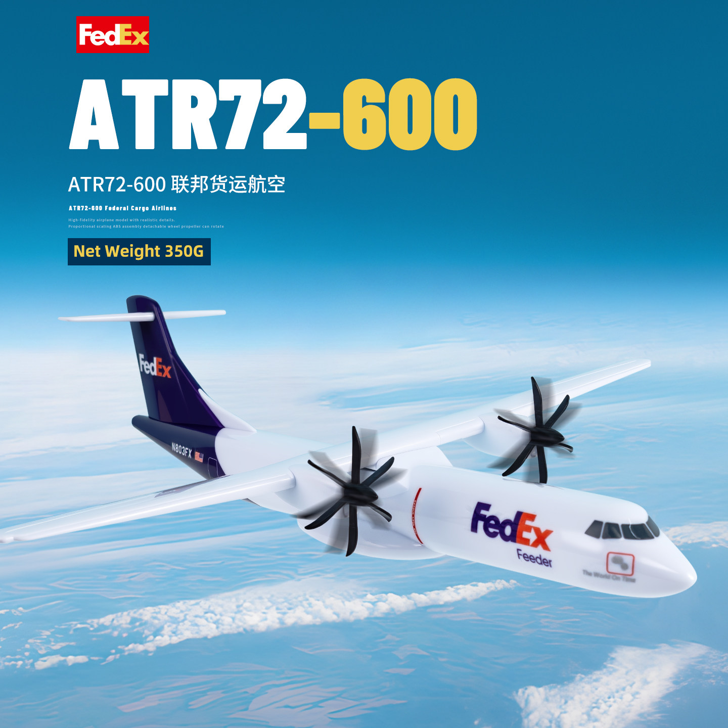 FedEx FedEx ATR72-600 грузовой самолет модель воздушного винта имитация авиалайнера подарочное украшение в сборе