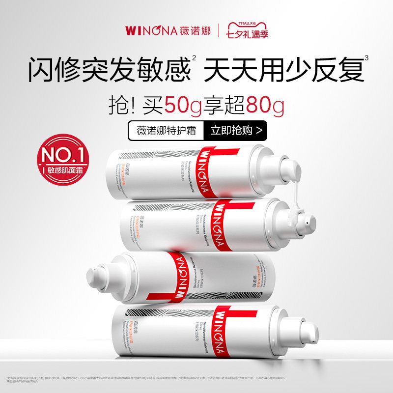 [Тот же абзац, что и у Ли Юньсяо] Winona Special Care Cream второго поколения, крем для чувствительной кожи, успокаивающий, увлажняющий, восстанавливающий