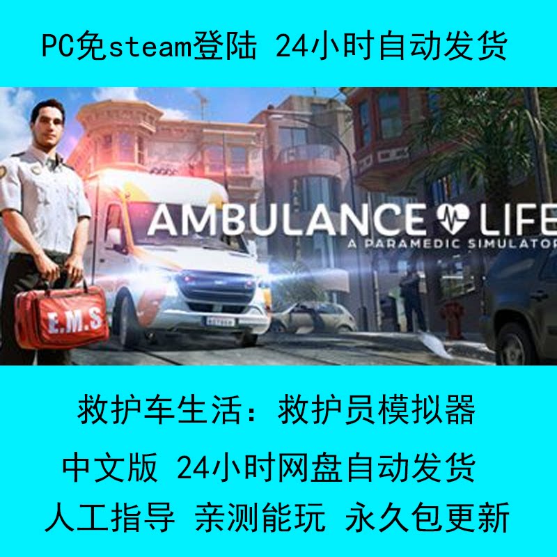 Скорая помощь life ambulance Simulator бесплатное обновление пакета для входа в steam