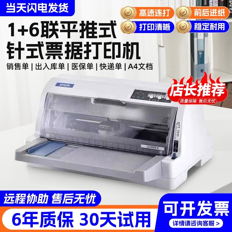 Совершенно новый игольчатый принтер Epson LQ-630K635KII 730KII 735KII для налогового контроля счетов