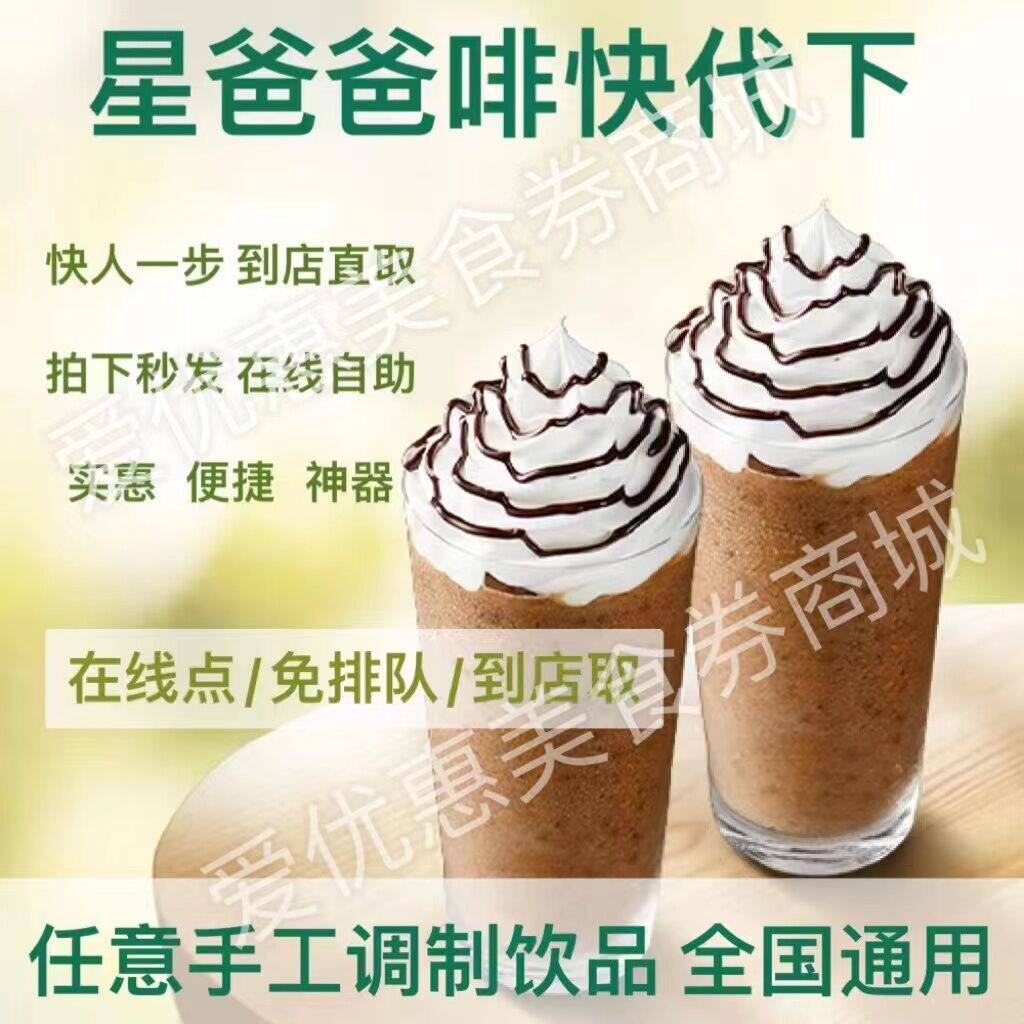 Электронный ваучер Starbucks на кофе кофе быстрого приготовления латте фраппучино нового поколения новые продукты для самостоятельного заказа в магазине