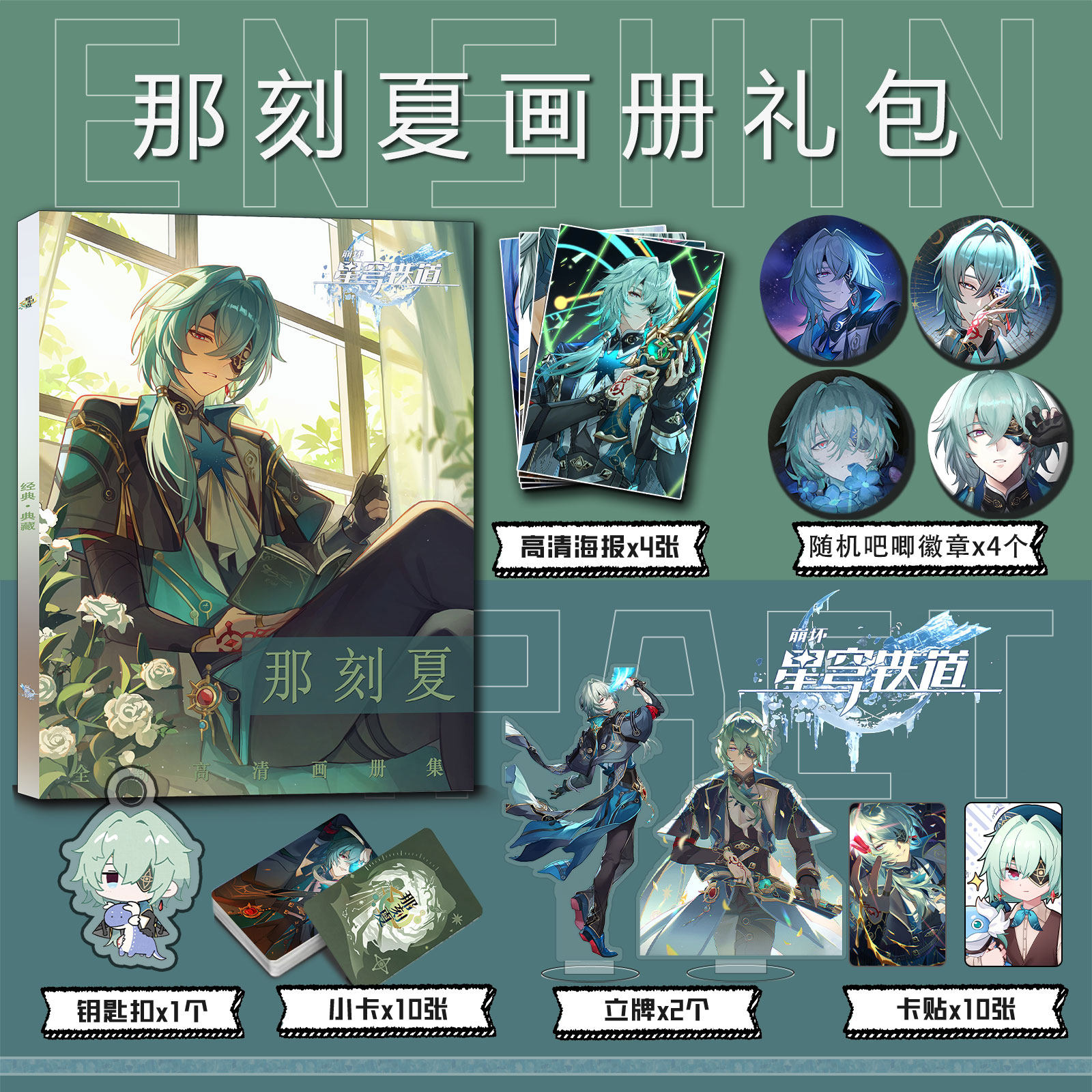 Honkai: Star Rail Anaxa Merch Artbook, Keychain, Acrylic Stand, Photocard, Badge, Poster, Sticker Gift Set