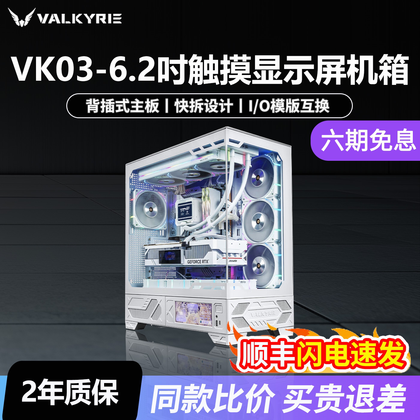 Valkyrie VK03 с 6,2-дюймовым белым сенсорным экраном для комнаты с видом на море, 360 градусов, настольный компьютер с водяным охлаждением, корпус M-ATX