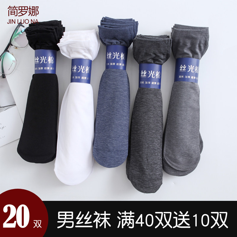 Men's thin, mid length stockings for spring and summer, ice silk breathable short tube, silk gloss colored cotton, anti slip, business durable socks