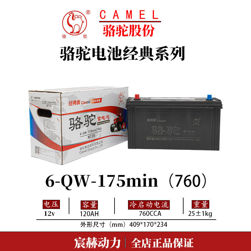 Camel battery автомобильный аккумулятор 12v120ah24v60/85/100AH для парковки вилочных погрузчиков, судовой грузовик с кондиционером