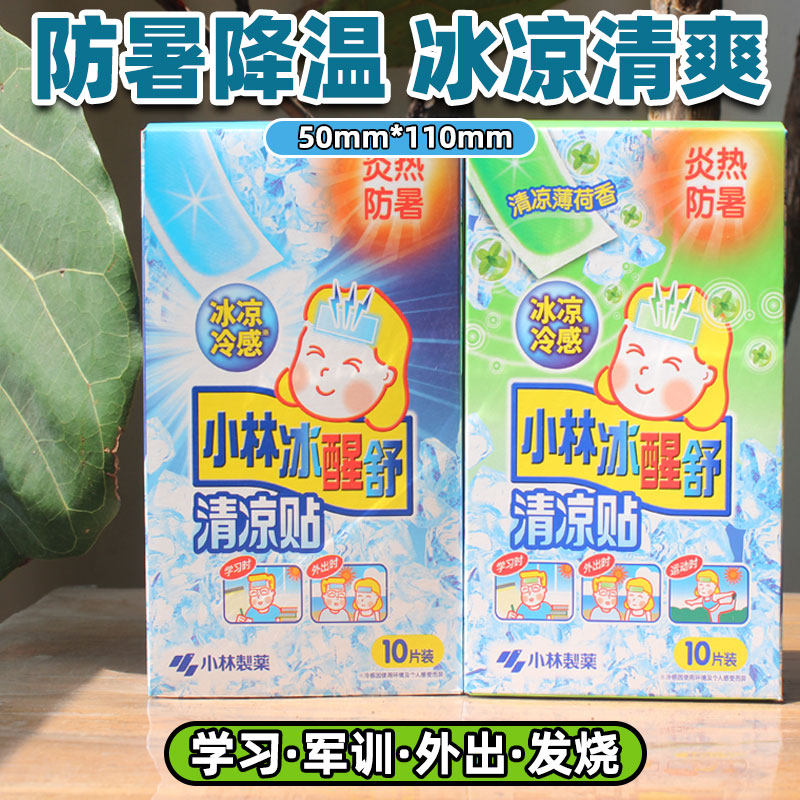 Япония Kobayashi Pharmaceutical Bingxingshu Классные наклейки Ледяные наклейки Летние прохладные охлаждающие наклейки 10 штук противопожарного артефакта для военной подготовки студентов