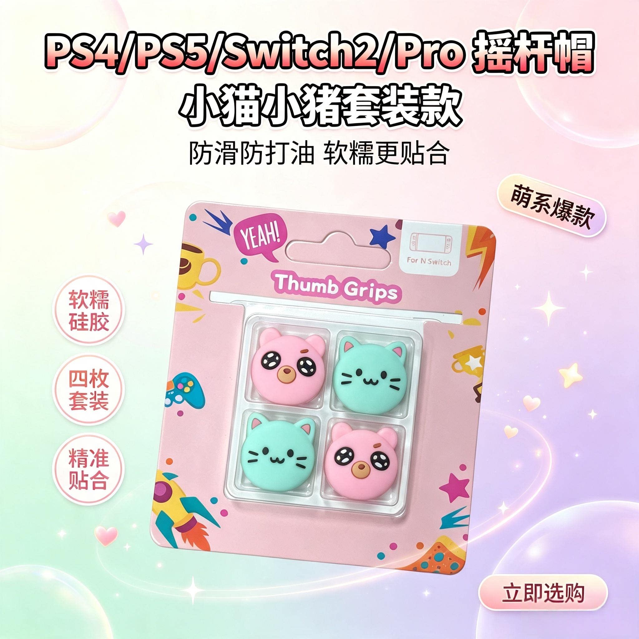 Burning Ge ps4/ ps5/ ps3 / ps2 поворотный колпачок Switch2 pro keycap NS2 поворотный колпачок с ручкой Octopus