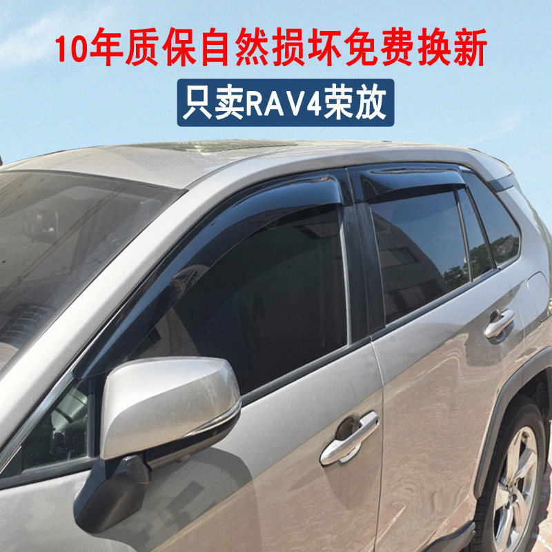 Подходит для 26 автомобилей Toyota RAV4 Rongfang с двумя двигателями E + rainshield Weilanda, расширенный и утолщенный козырек от дождя на автомобильном стекле.