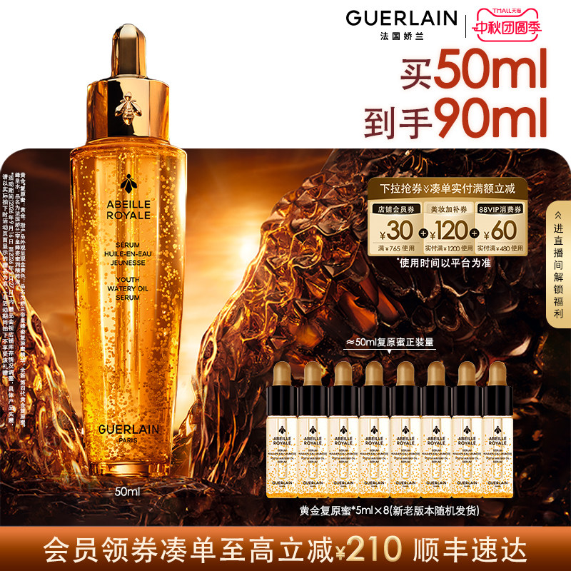 Double 11 станьте первым, кто приобретет Guerlain Emperor Bee Posture Recovery Honey Essence 4-го поколения восстанавливающий и укрепляющий уход за кожей против морщин.