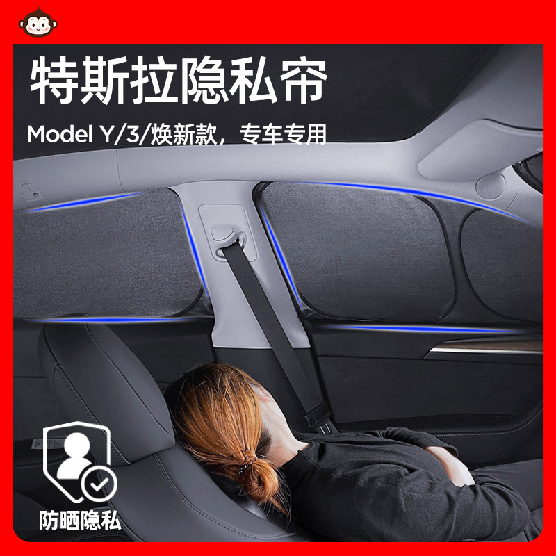 Подходит для Tesla camping privacy curtain новой версии ModelY/ YL/3 солнцезащитный козырек на все боковое стекло автомобиля аксессуары для передней передачи