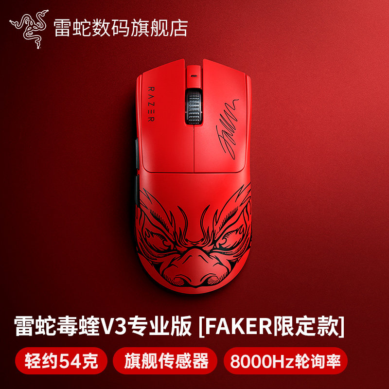 Razer Razer Viper V3 Professional Edition Faker Limited edition pro Demon Gaming Беспроводная игровая мышь с разрешением 8k