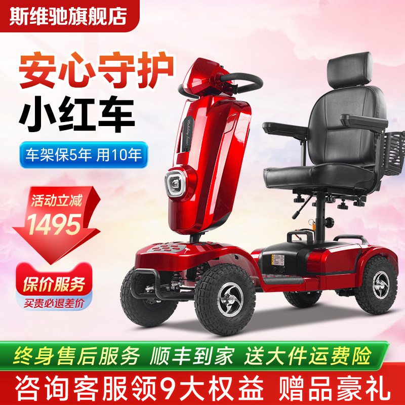Siweichi Xiaohong Car - новый четырехколесный интеллектуальный электромобиль высокого класса для пожилых людей, скутер для инвалидов