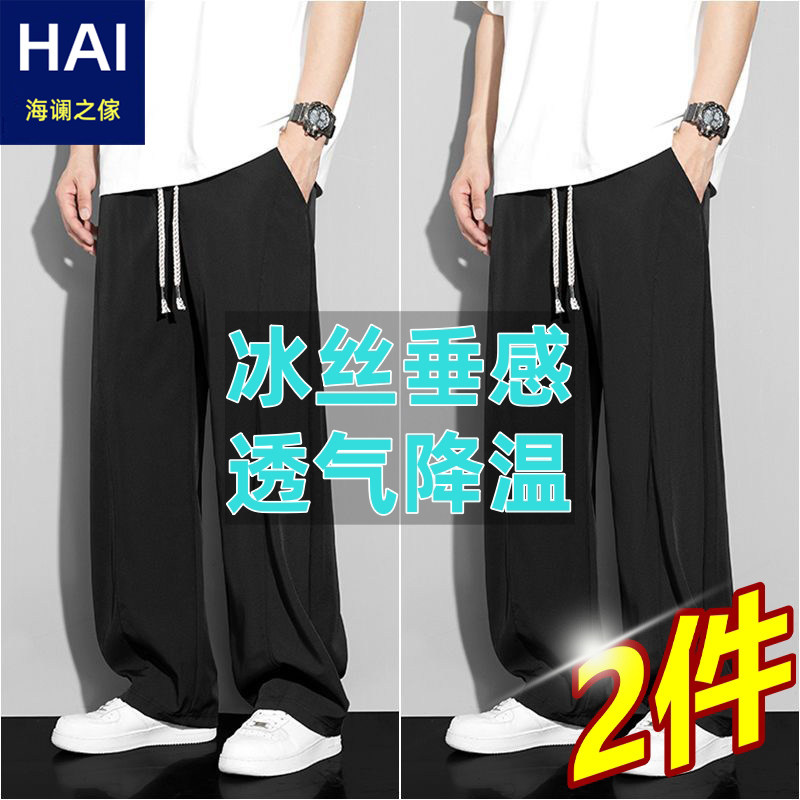 Брюки HLA/Hailan House Ice silk Scimitar, мужские летние тонкие свободные прямые брюки, летние быстросохнущие повседневные брюки для мальчиков, тренд