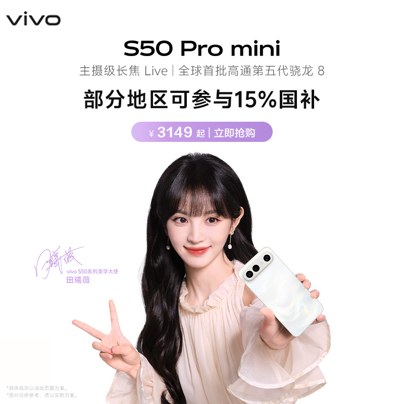 [15% государственная субсидия Tian Xiwei той же модели] vivo S50 Pro mini ультразвуковой отпечаток пальца новый продукт студенческий телефон с камерой официальный флагманский магазин подлинный официальный сайт новый s30