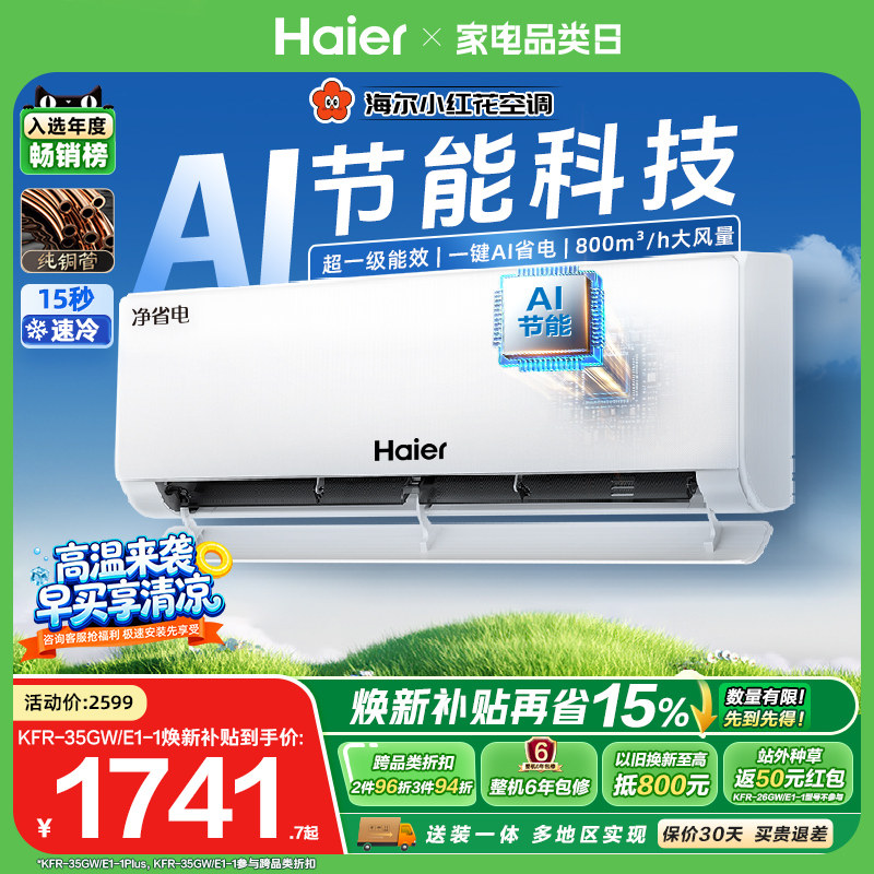 Кондиционер Haier Xiaohonghua air conditioner net энергосберегающий официальный аутентичный новый бытовой инвертор с первоклассной энергоэффективностью мощностью 1,5 л.с. для отопления и охлаждения