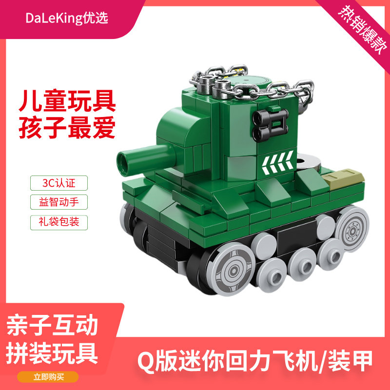 Детские собранные строительные блоки toy boy mini armored locomotive образовательный подарок с сертификацией 3C