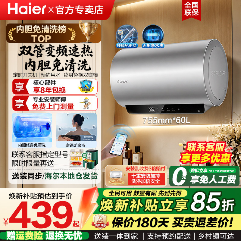 Субсидия на продажу Электрический водонагреватель Haier commander для ванной комнаты, быстрый нагрев и энергосбережение бытовой техники производства Haier