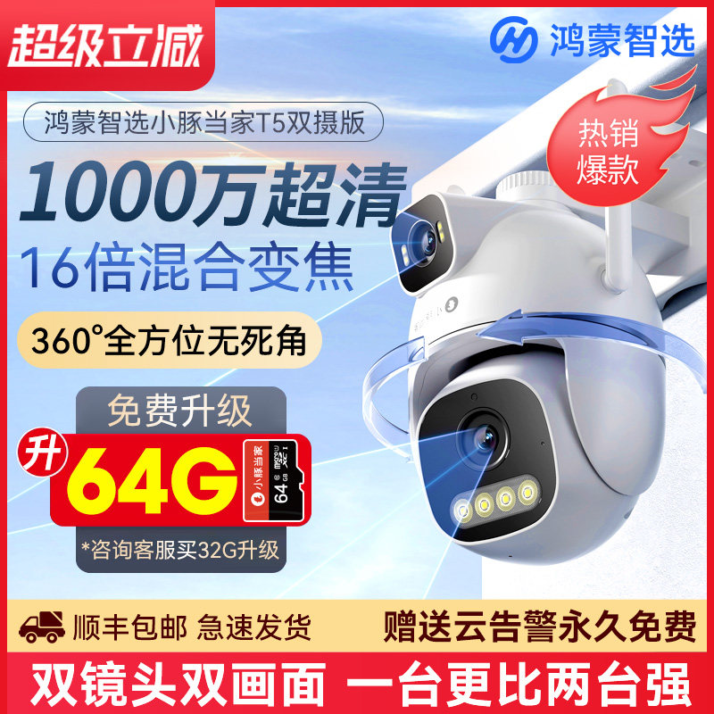 Hongmeng Smart Choice Xiaopu head Camera T5 двойная камера с монитором высокой четкости 360 градусов без мертвого угла на открытом воздухе