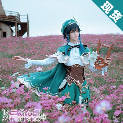 taobao agent 三分妄想原神cos服男温迪浅色版cosplay蒙德风神巴巴托斯动漫服装