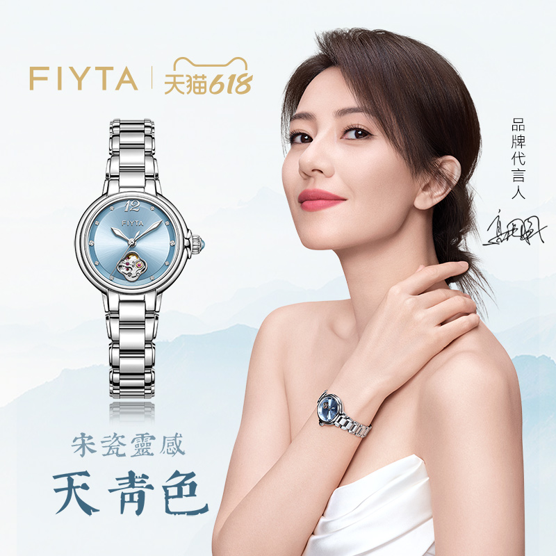 Торговые центры в едином стиле Fiyta Persimmon Ruyi Azure механические часы женские часы легкие роскошные нишевые часы женские