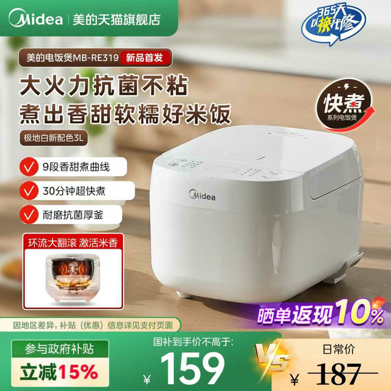 【Всплеск времени ограничен!!!】 Бытовая рисоварка Midea small smart...