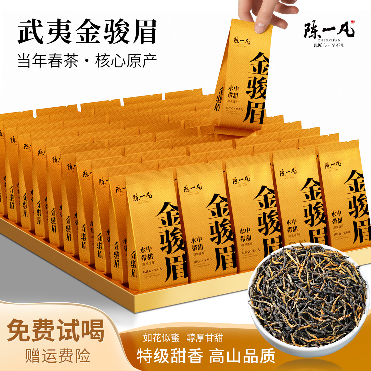 Черный чай Chen Yifan Jinjunmei Премиум-класса, чайный нектар, ароматный черный чай Wuyi High Mountain, индивидуально упакованный, для самостоятельного питья.