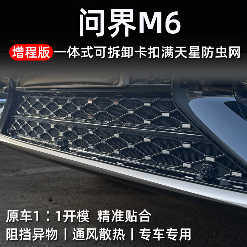 Подходит для 26 моделей сетки от насекомых Wenjie M6, сетки из гипсофилы, сетки для защиты резервуара для воды, сетки из ивовых хлопьев, защищающей от комаров, съемной на кнопке