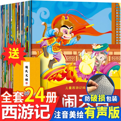 Книга с картинками, чтение для детского сада, путешествие на запад, полный комплект, 6-8 лет