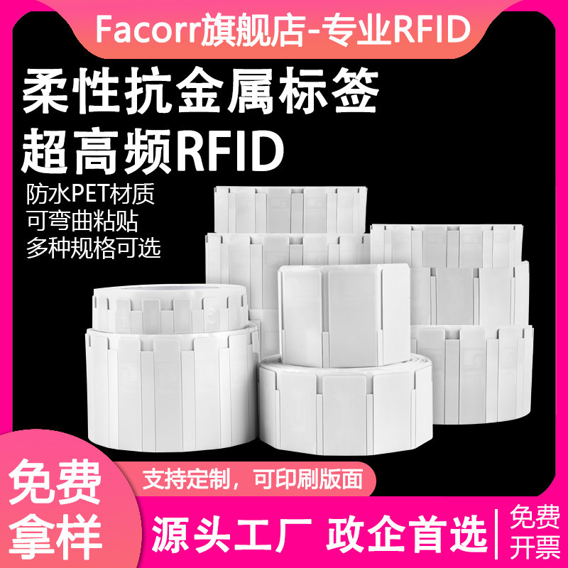Гибкой антиметаллической RFID-меткой Facorr электронная бирка не является...
