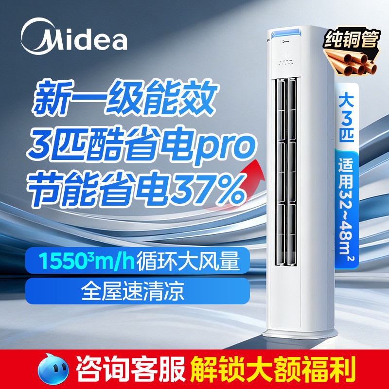 Энергосберегающая корпусная машина Midea air conditioner cool мощностью 3 л.с. pro с первоклассным энергосберегающим преобразованием частоты для обогрева и охлаждения бытовых шкафов -официальный флагман