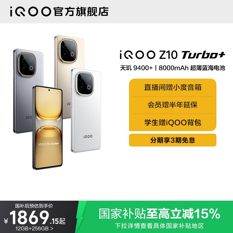 [Национальная субсидия провинции 15%] vivo iQOO Z10 Turbo + подлинный новый DNT 9400 + большая батарея Официальный флагманский магазин iQOO, официальный сайт студенческой игры, субсидируемый государством мобильный телефон