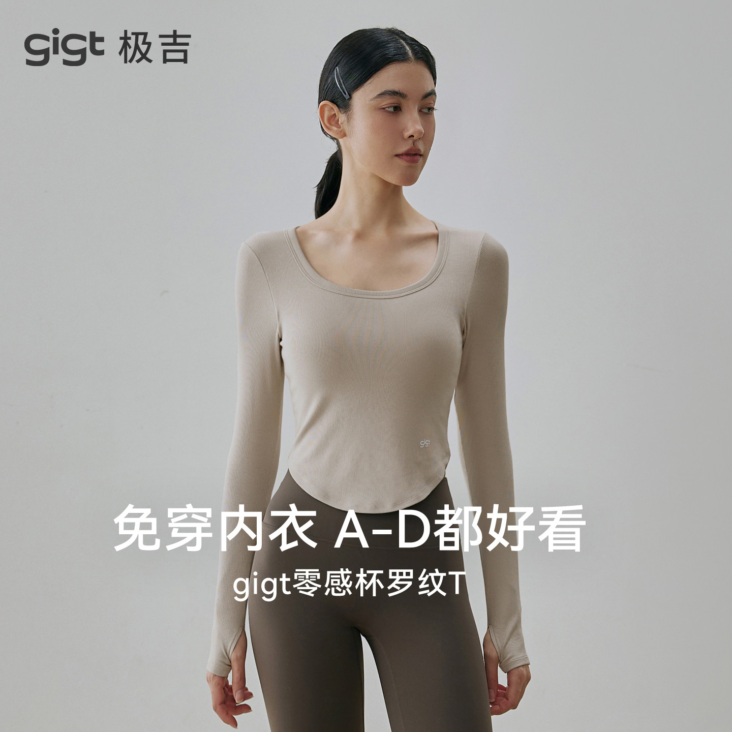 【Серия Yuori】 gigt gigt zero sense cup спортивный топ в рубчик, одежда для фитнеса и йоги, женский костюм с длинными рукавами