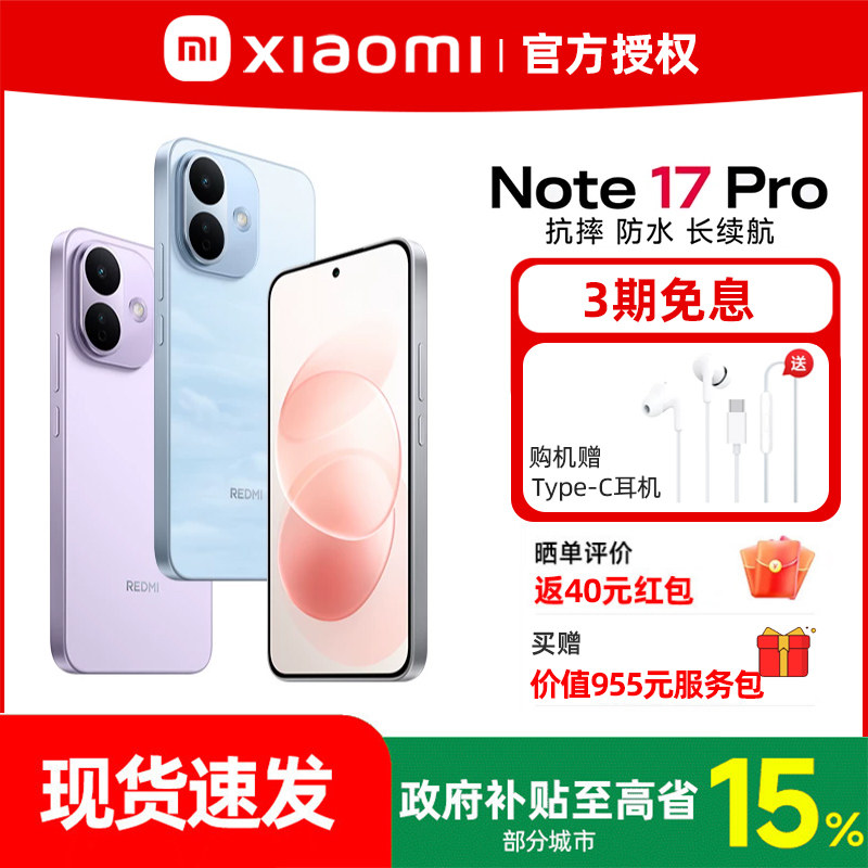 [Государственная субсидия до 15%] Мобильный телефон REDMI Note 17 Pro REDMI note мобильный телефон Xiaomi официальный новый продукт Redmi Xiaojingang note17pro абсолютно новый аутентичный