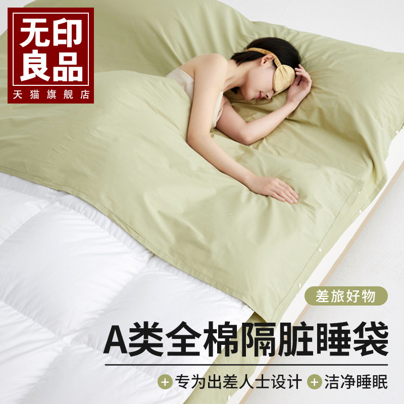 Muji Class A Синьцзянский хлопчатобумажный гостиничный грязный спальный мешок из чистого хлопка, простыня для путешествий, покрывало, портативное и простое в хранении