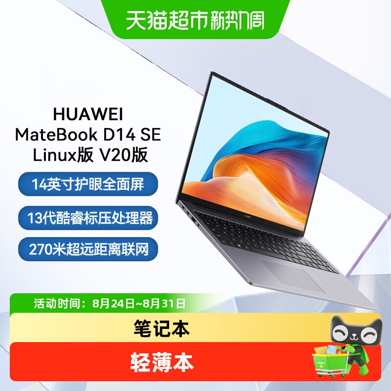 Huawei MateBookD14SE Версия Linux версия V20 Легкий офисный ноутбук для студенческой вечеринки