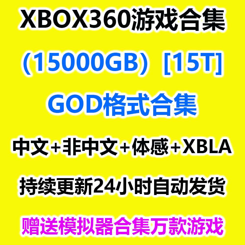 коллекция игр для xbox360 скачать соматосенсорную китайскую игру в формате god