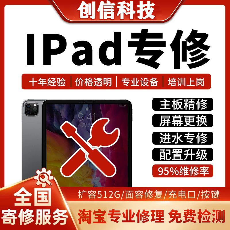 Ремонт планшета Apple ipad замена экрана pro9.7mini67/11 дюймов замена внешнего сенсорного экрана air45 ремонт