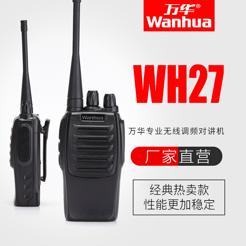 Портативная рация Wanhua WH27 high-power intercom hotel outdoor mini wireless intercom handheld для строительной площадки отеля