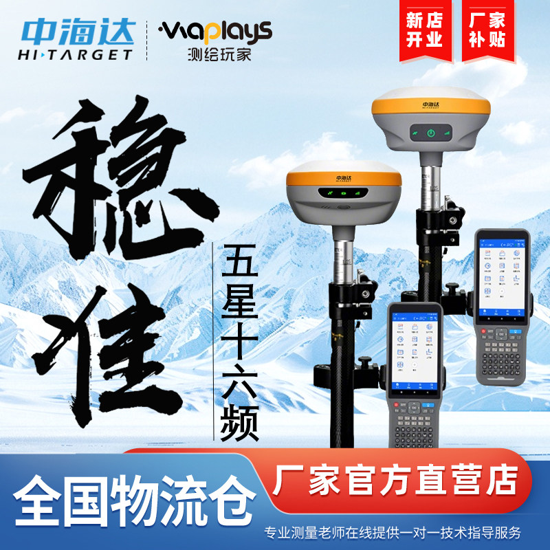 Полный комплект измерительного прибора Zhonghida gps China Test rtk