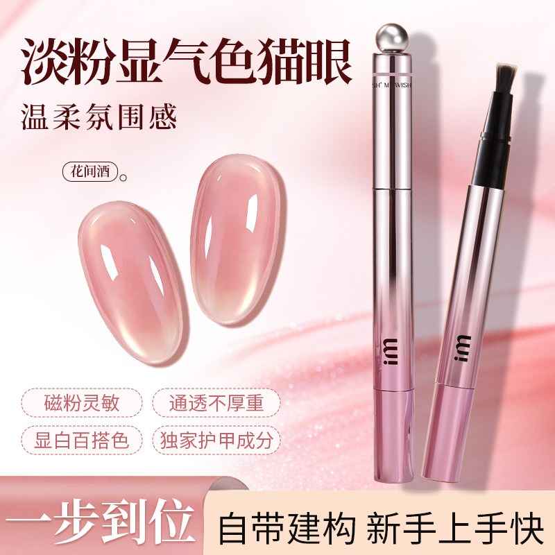 mrwish Wish Mr. Кошачий глаз Ручка для ногтей Seven-in-one Eye Лак для ногтей Клей Ленивый лак для ногтей Nail Art 2026 Горячий стиль