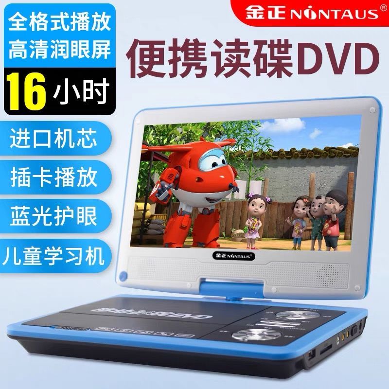 DVD-плеер Jinzheng портативный evd детский обучающий аппарат vcd-плеер HD wifi маленький домашний телевизор