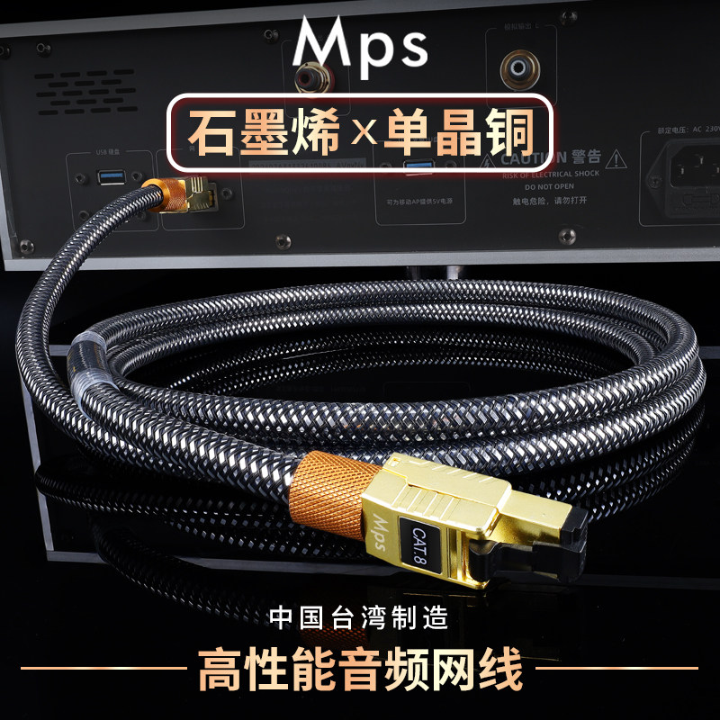 Mps Тайваньский графеновый монокристаллический медный кабель класса HiFi fever-grade CAT8 категории 8 для декодирования сетевого аудио Lan аудио сетевой кабель